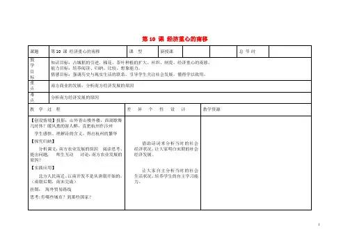 七年级历史下册 第二单元 第10课 经济重心的南移教案 新人教版