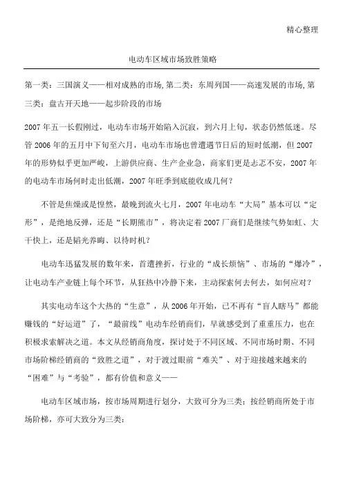 电动车区域市场致胜策略