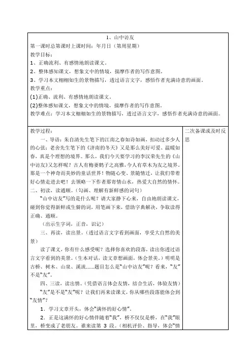 新课标人教版小学六年级语文上册语文教案全册全套