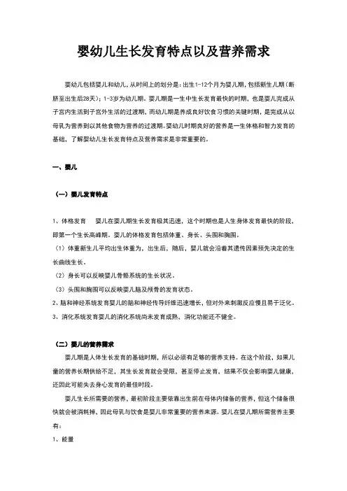 婴幼儿生长发育特点以及营养需求