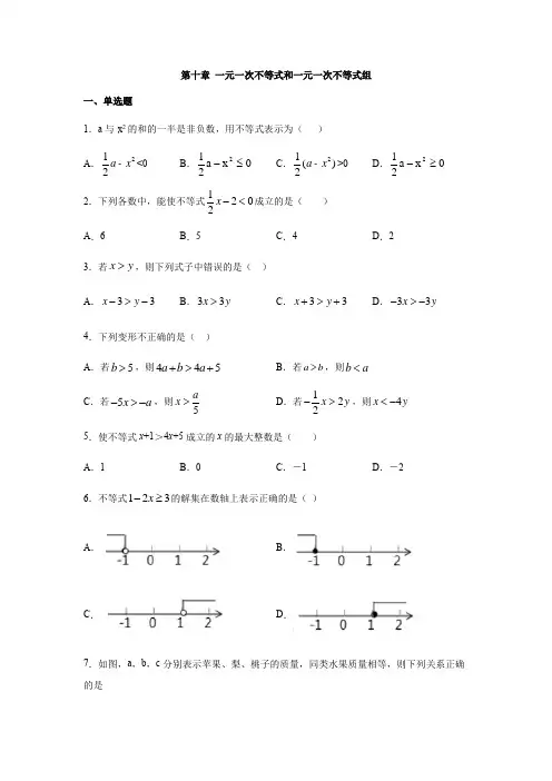 冀教版七年级数学下册第十章 一元一次不等式和一元一次不等式组练习题(无答案)