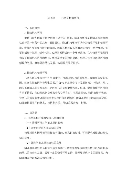 学前教育学--第五、六、七章讲义+笔记
