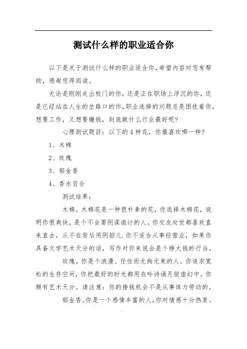 测试什么样的职业适合你