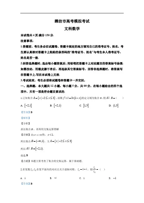 山东潍坊2019届高考模拟考试文科数学(含答案)