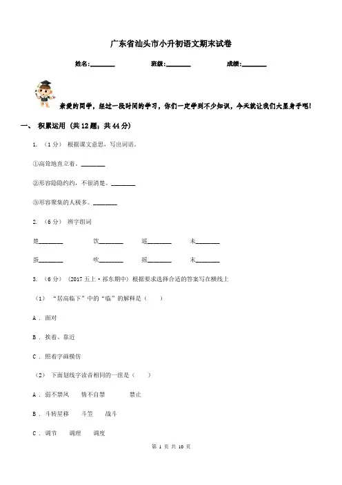 广东省汕头市小升初语文期末试卷