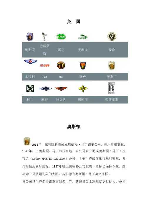 世界名车赏析之二--英国