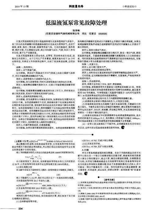 低温液氮泵常见故障处理