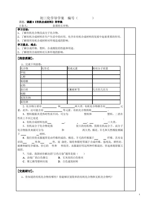 课题3《有机合成材料》导学案
