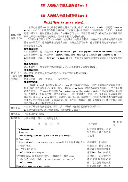 新人教PEP六年级英语上册 Unit2 Ways to go to school教案2 人教PEP