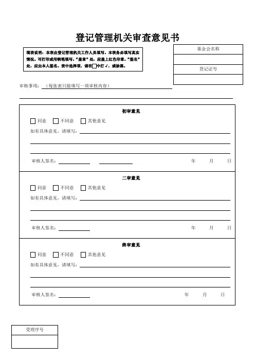 登记管理机关审查意见书