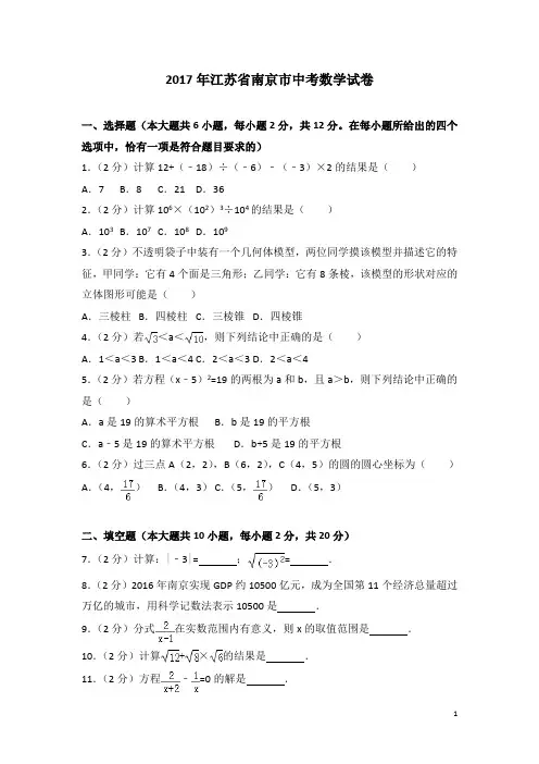 历年江苏省南京市中考数学试卷(含答案)