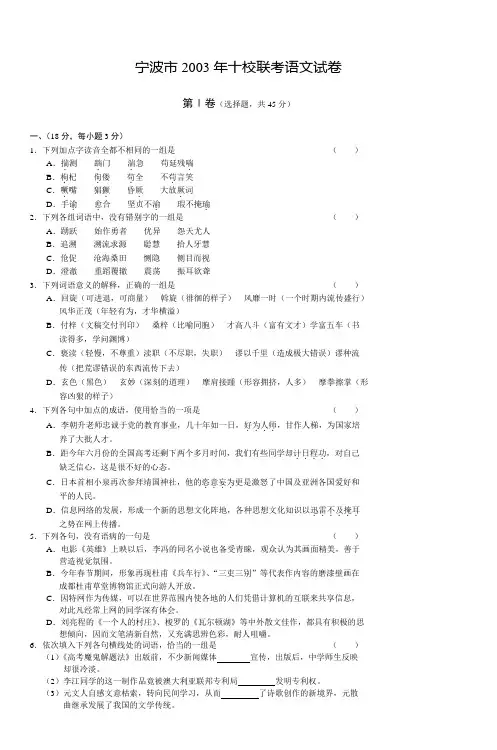 宁波市2003年十校联考语文试卷_3
