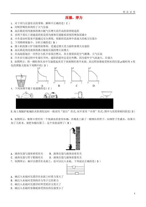 2019中考物理 压强、浮力专题综合练习题