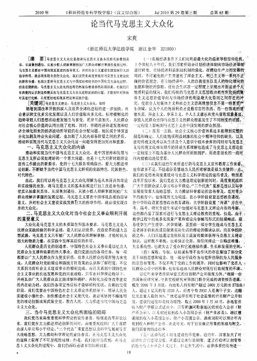 论当代马克思主义大众化