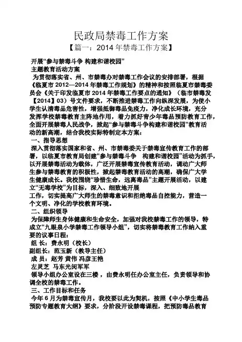 活动方案之民政局禁毒工作方案