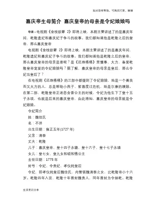 历史趣谈：嘉庆帝生母简介 嘉庆皇帝的母亲是令妃娘娘吗