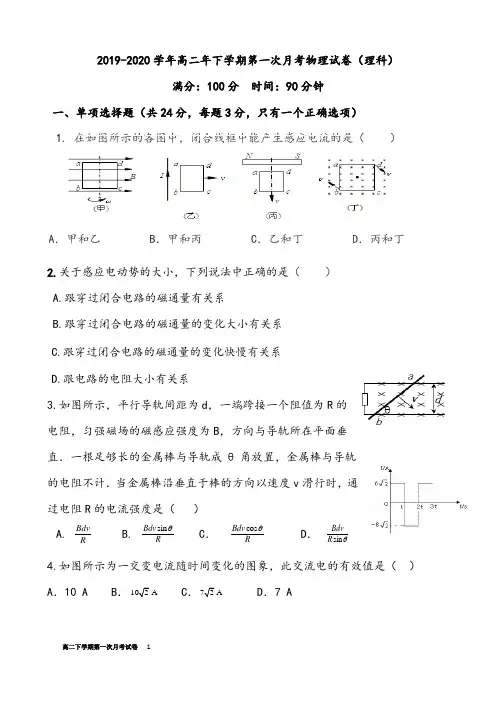 【月考试卷】2019-2020学年高二年下学期第一次月考物理试卷(理科)