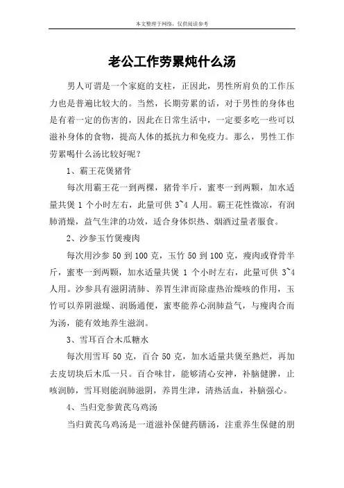 老公工作劳累炖什么汤