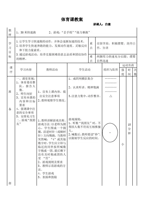 小学一年级体育30米快速跑教案