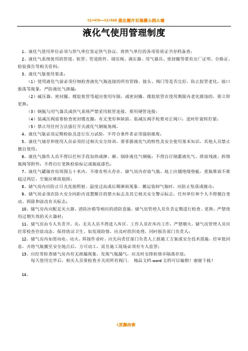 液化气使用管理规章制度