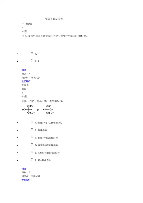 兰大网教有机化学试题(含答案)