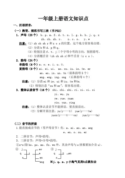 新部编版一年级语文上册期末总复习(全面版)