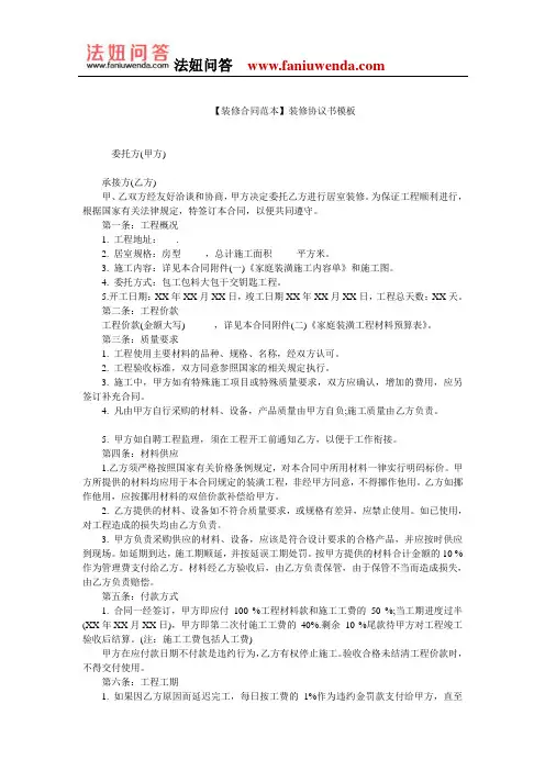 【装修合同范本】装修协议书模板