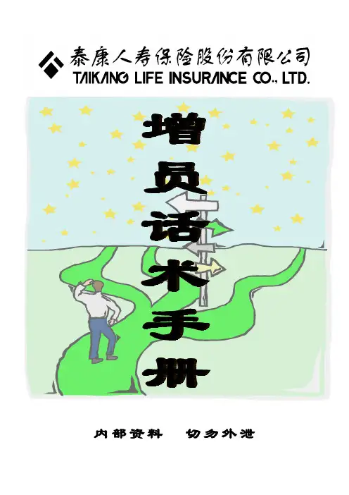 增员话术