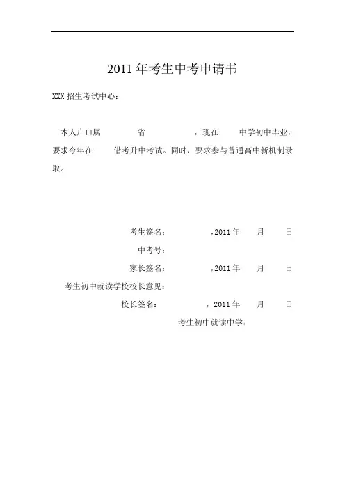 考生中考申请书
