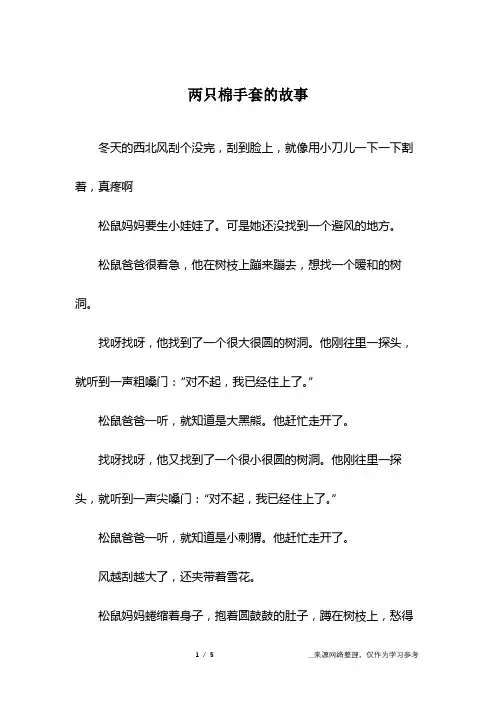 两只棉手套的故事