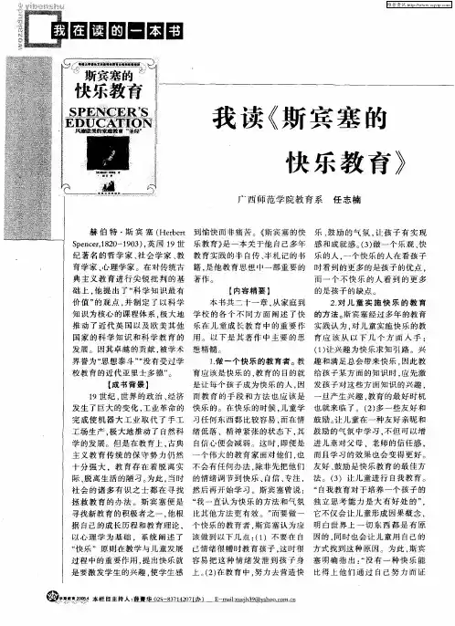 我读《斯宾塞的快乐教育》
