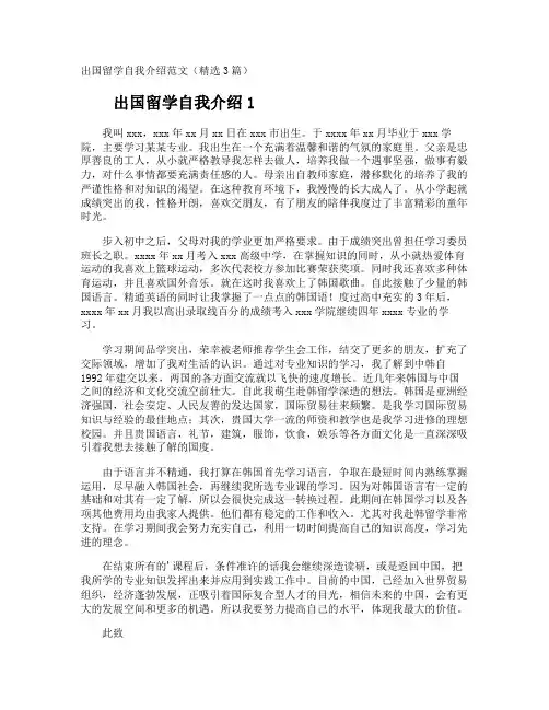出国留学自我介绍