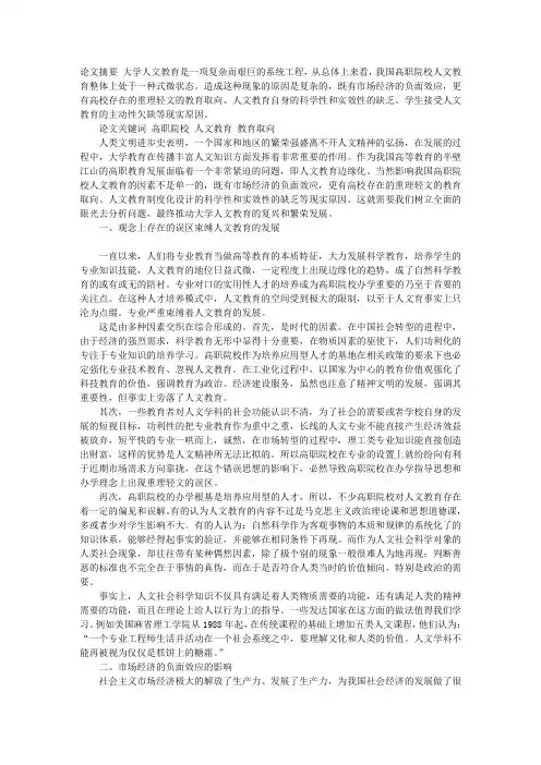 浅谈高职院校人文教育缺失的原因探析