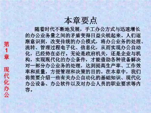 01办公基础知识