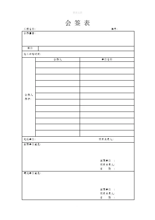 工程施工会签单