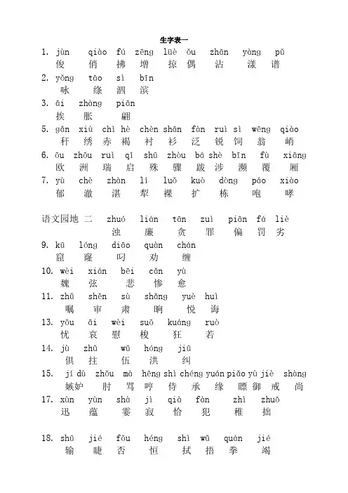 人教版小学三年级下册语文生字表、词语表