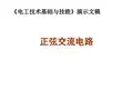 纯电阻、电容PPT课件资料