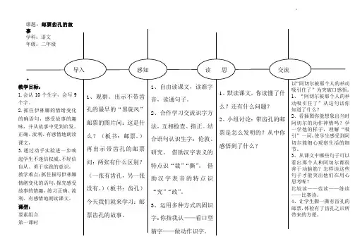 27图文结构备课方式模板