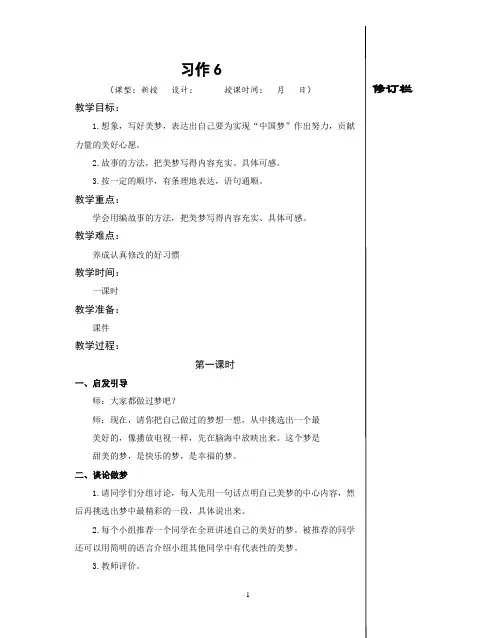 苏教版小学语文三年级下册习作6教学设计