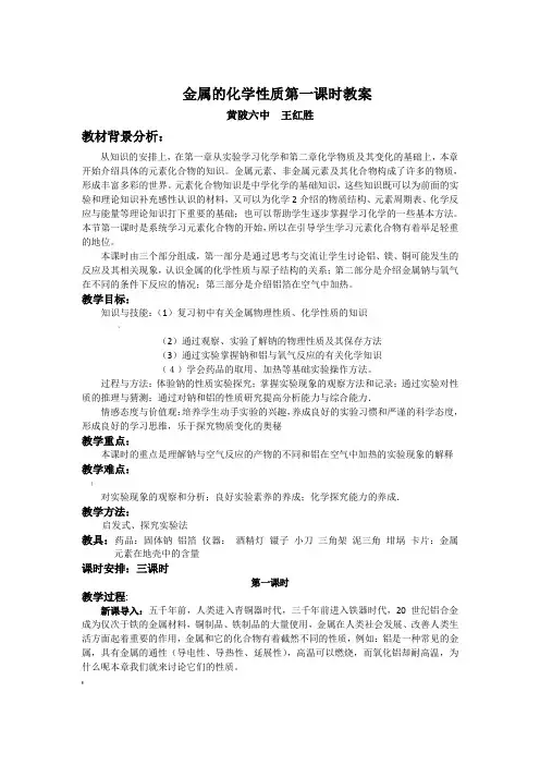 金属的化学性质第一课时教案 2
