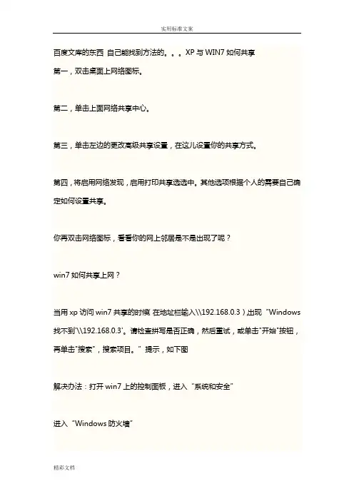 win7系统电脑,如何的设置共享,共享计算机的地用户名和密码怎样设置