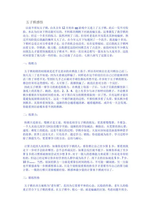 五子棋感悟