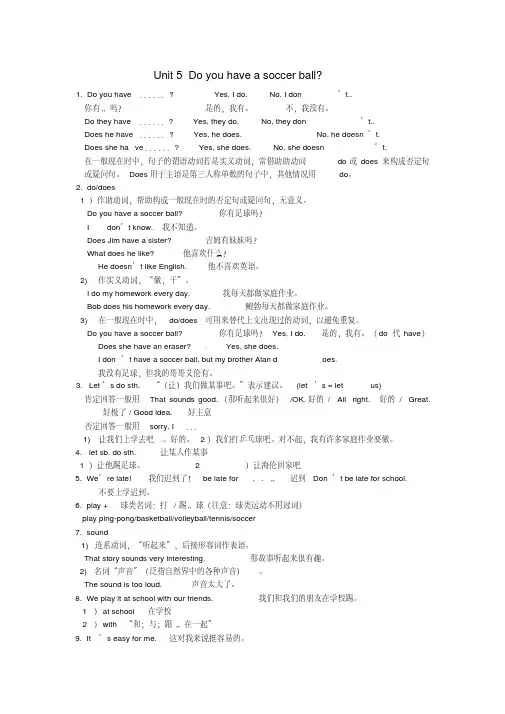七年级英语上册《Unit5Doyouhaveasoccerball》知识点总结人教新目标版