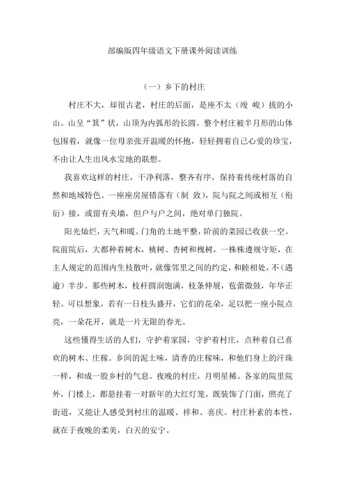 部编版四年级语文下册课外阅读训练(附答案)
