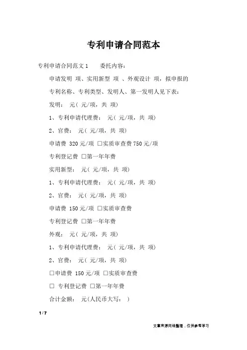专利申请合同范本_合同范本