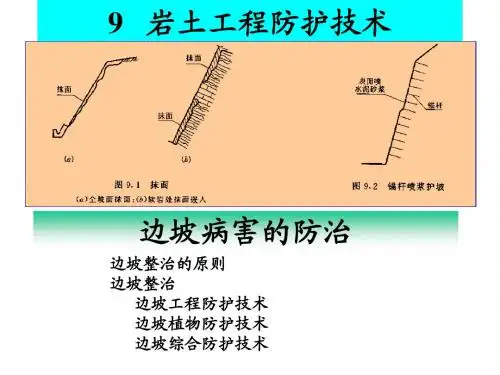 岩土工程概论(边坡-学生用)