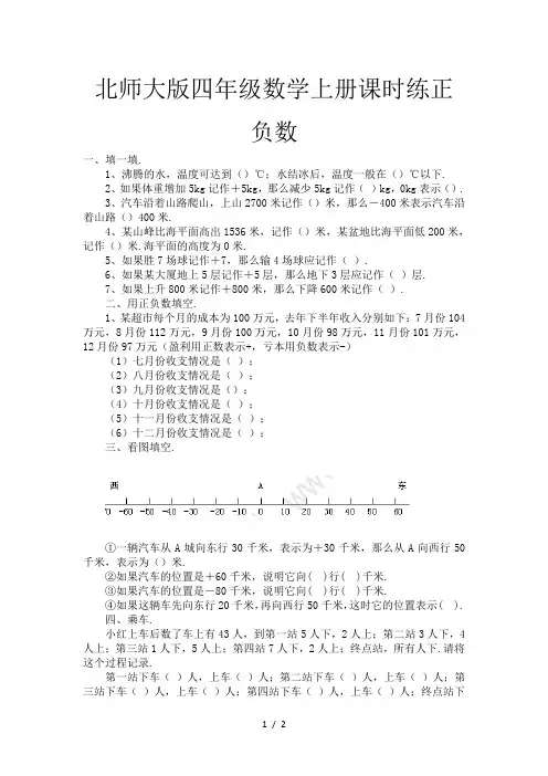 北师大版四年级数学上册课时练正负数