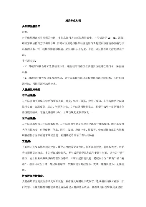 肿瘤内科学(相关专业知识)考点辅导