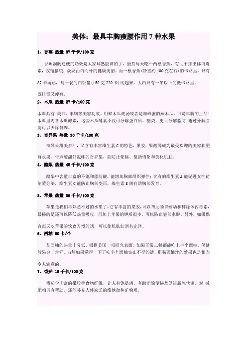 美体：最具丰胸瘦腰作用7种水果