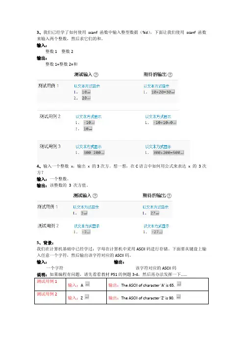 C语言练习1